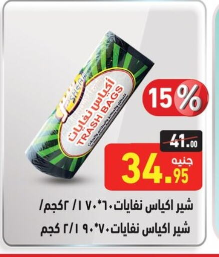 Garbage / Trash Bags available at Othaim Market   in Egypt - Cairo