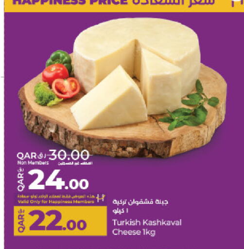 جبنة و كريم in لولو هايبرماركت, قطر Offers - قطر available at لولو هايبرماركت in قطر - الريان