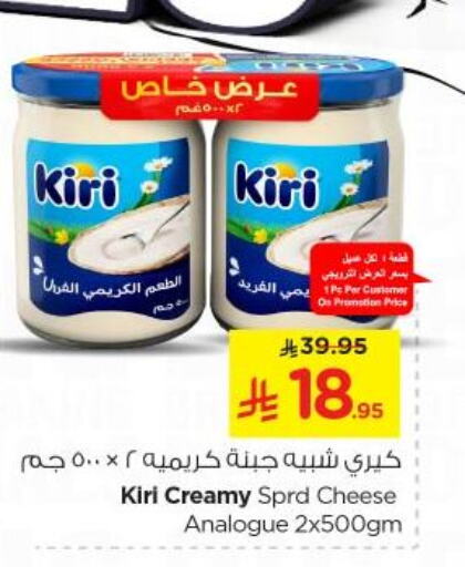KIRI Cream Cheese available at Nesto in KSA, Saudi Arabia, Saudi - Riyadh