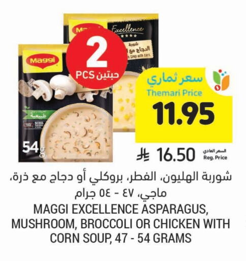 Flour & Baking Supplies in Tamimi Market, Saudi Arabia Offers - Saudi Arabia MAGGI available at Tamimi Market in KSA, Saudi Arabia, Saudi - Hafar Al Batin