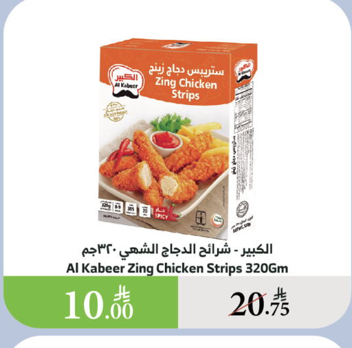 دجاج in الراية, المملكة العربية السعودية Offers - المملكة العربية السعودية الكبير شرائح الدجاج available at الراية in مملكة العربية السعودية, السعودية, سعودية - القنفذة