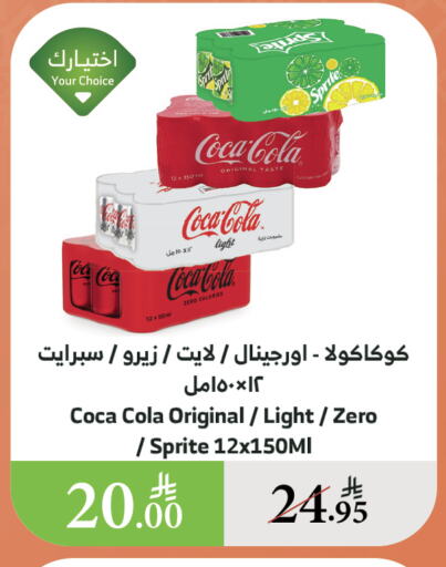 Soft Drinks in Al Raya, Saudi Arabia Offers - Saudi Arabia available at Al Raya in KSA, Saudi Arabia, Saudi - Al Qunfudhah
