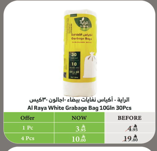 المستهلكات in الراية, المملكة العربية السعودية Offers - المملكة العربية السعودية Garbage / Trash Bags available at الراية in مملكة العربية السعودية, السعودية, سعودية - خميس مشيط