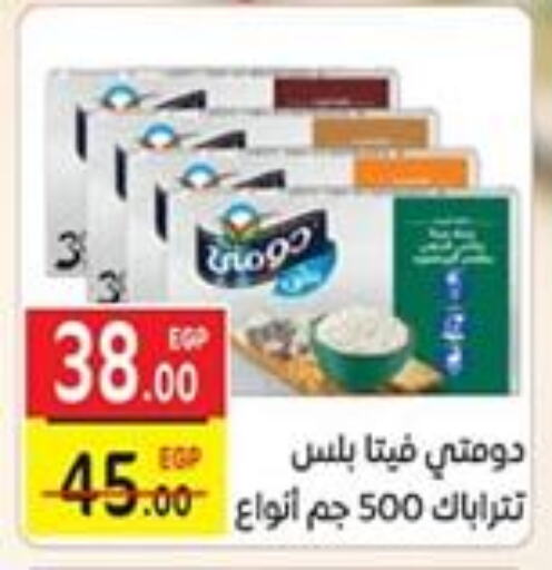 جبنة و كريم in سفير ماركت, Egypt Offers - Egypt دومتي فيتا available at سفير ماركت in Egypt - القاهرة