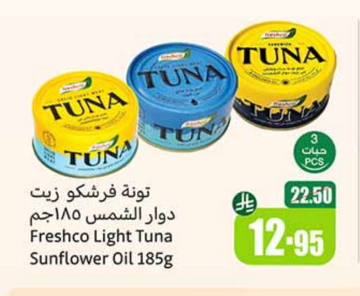 فريشكو تونة - معلب available at أسواق عبد الله العثيم in مملكة العربية السعودية, السعودية, سعودية - المدينة المنورة