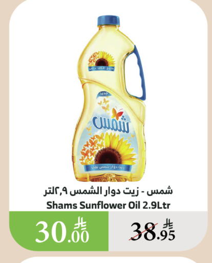 زيوت و سمن in الراية, المملكة العربية السعودية Offers - المملكة العربية السعودية شمس زيت دوار الشمس available at الراية in مملكة العربية السعودية, السعودية, سعودية - القنفذة