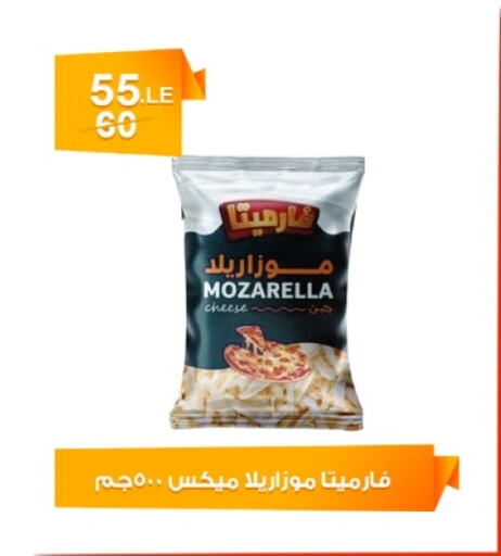 موزاريلا available at هايبر ميزة مصر in Egypt - القاهرة