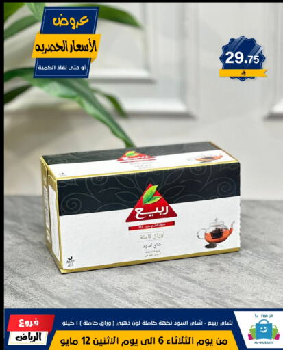 Tea & Coffee in Al Hussain Top Up, Saudi Arabia Offers - Saudi Arabia RABEA available at Al Hussain Top Up in KSA, Saudi Arabia, Saudi - Riyadh
