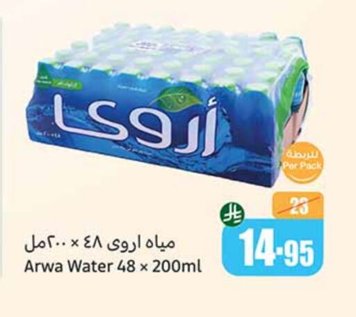 ماء in أسواق عبد الله العثيم, المملكة العربية السعودية Offers - المملكة العربية السعودية أروى available at أسواق عبد الله العثيم in مملكة العربية السعودية, السعودية, سعودية - الدوادمي