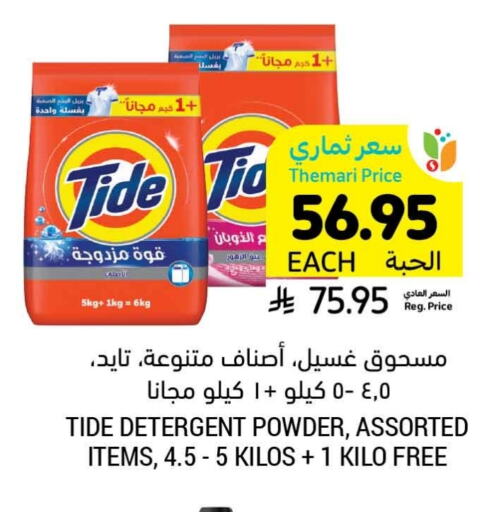 TIDE Detergent available at Tamimi Market in KSA, Saudi Arabia, Saudi - Abha