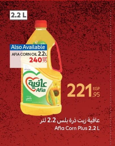 إندومي زيت الذرة available at كارفور in Egypt - القاهرة
