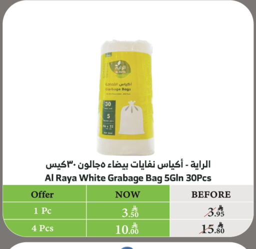 المستهلكات in الراية, المملكة العربية السعودية Offers - المملكة العربية السعودية Garbage / Trash Bags available at الراية in مملكة العربية السعودية, السعودية, سعودية - خميس مشيط