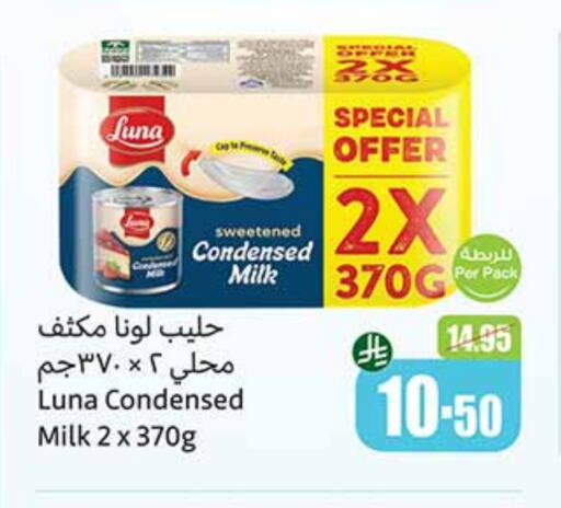 حليب مجفف و حليب مكثف in أسواق عبد الله العثيم, المملكة العربية السعودية Offers - المملكة العربية السعودية لونا حليب مكثف available at أسواق عبد الله العثيم in مملكة العربية السعودية, السعودية, سعودية - القنفذة