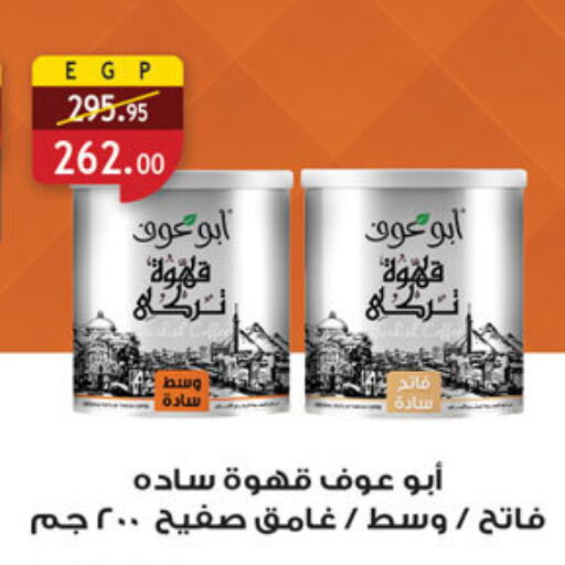 شاى و قهوة in الرايه ماركت, Egypt Offers - Egypt قهوة available at الرايه ماركت in Egypt - القاهرة