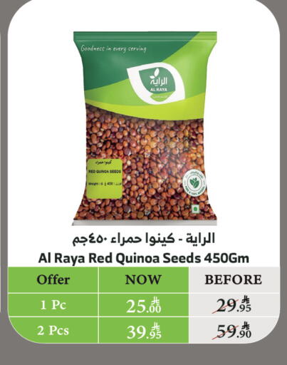 البقول، الفول والحبوب in الراية, المملكة العربية السعودية Offers - المملكة العربية السعودية available at الراية in مملكة العربية السعودية, السعودية, سعودية - القنفذة