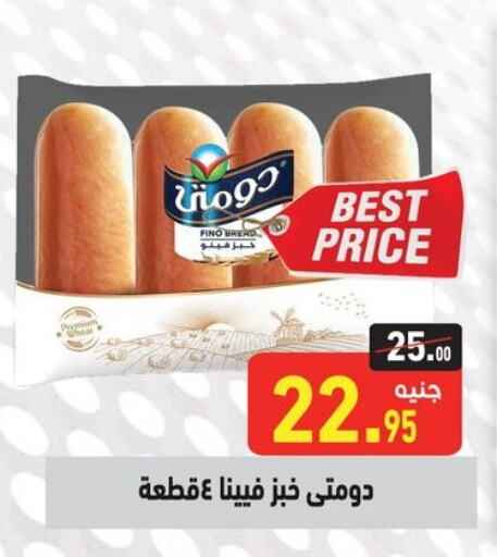 DOMTY available at Othaim Market   in Egypt - Cairo