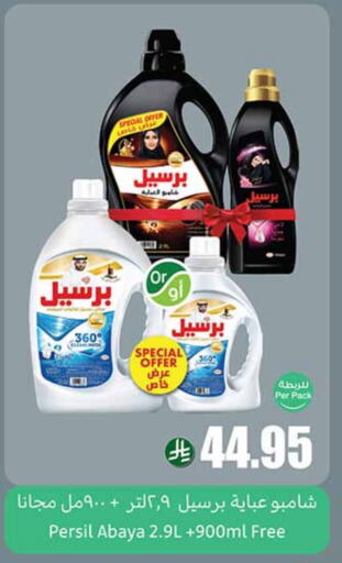 غسل الملابس in أسواق عبد الله العثيم, المملكة العربية السعودية Offers - المملكة العربية السعودية برسيل شامبو العباية available at أسواق عبد الله العثيم in مملكة العربية السعودية, السعودية, سعودية - الدوادمي