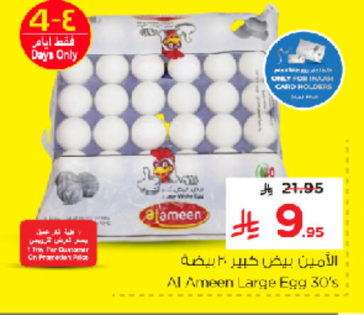 AL AMEEN available at Nesto in KSA, Saudi Arabia, Saudi - Dammam