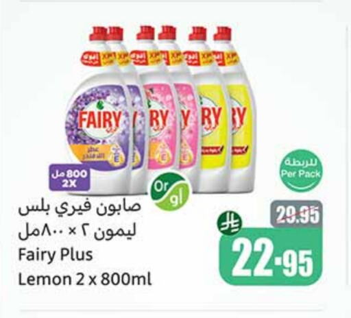 غسل الطبق in أسواق عبد الله العثيم, المملكة العربية السعودية Offers - المملكة العربية السعودية فيري available at أسواق عبد الله العثيم in مملكة العربية السعودية, السعودية, سعودية - عرعر