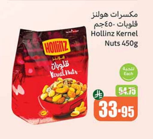 الفواكه المجففة و التمور in أسواق عبد الله العثيم, المملكة العربية السعودية Offers - المملكة العربية السعودية available at أسواق عبد الله العثيم in مملكة العربية السعودية, السعودية, سعودية - الدوادمي