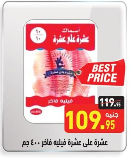 Frozen Fish in Othaim Market , Egypt Offers - Egypt available at Othaim Market in Egypt - Cairo