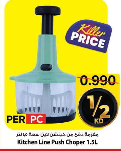مفرمة available at مارك & سايف in الكويت - محافظة الأحمدي