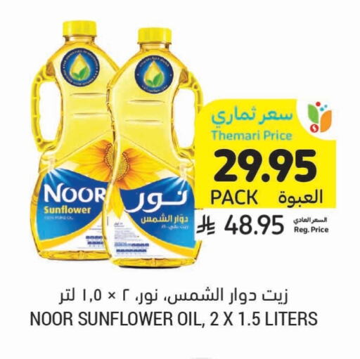 NOOR Sunflower Oil available at Tamimi Market in KSA, Saudi Arabia, Saudi - Tabuk