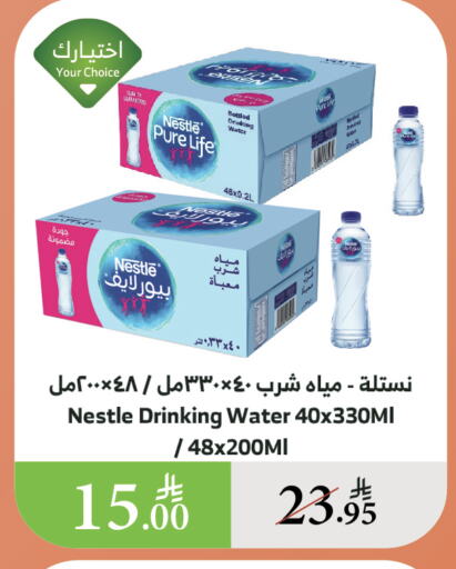 Water in Al Raya, Saudi Arabia Offers - Saudi Arabia NESTLE PURE LIFE available at Al Raya in KSA, Saudi Arabia, Saudi - Al Bahah