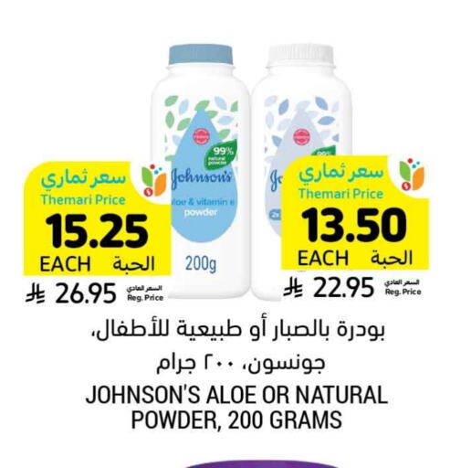 العناية بالأطفال الرضع in أسواق التميمي, المملكة العربية السعودية Offers - المملكة العربية السعودية جونسونز available at أسواق التميمي in مملكة العربية السعودية, السعودية, سعودية - تبوك