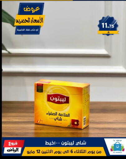 Tea & Coffee in Al Hussain Top Up, Saudi Arabia Offers - Saudi Arabia Lipton available at Al Hussain Top Up in KSA, Saudi Arabia, Saudi - Riyadh