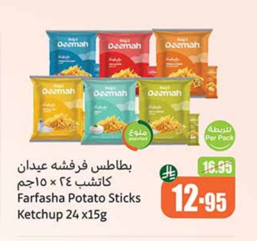 وجبات خفيفة in أسواق عبد الله العثيم, المملكة العربية السعودية Offers - المملكة العربية السعودية Potato available at أسواق عبد الله العثيم in مملكة العربية السعودية, السعودية, سعودية - الزلفي