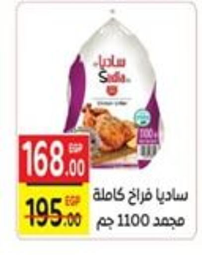 زيت الزنجبيل دجاج كامل مجمد available at سفير ماركت in Egypt - القاهرة
