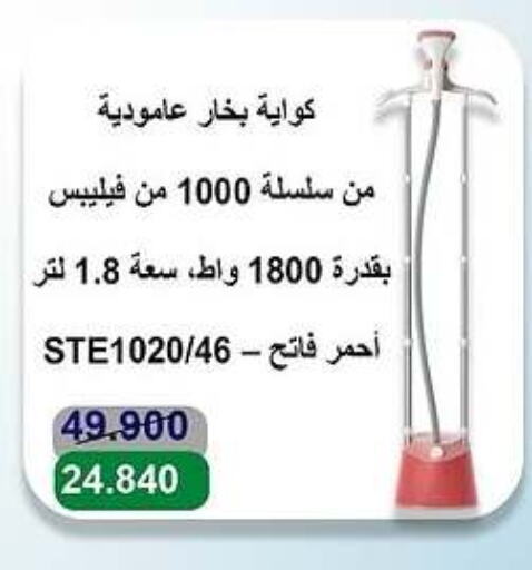 فيليبس available at جمعية مدينة صباح الأحمد التعاونية in الكويت - محافظة الجهراء