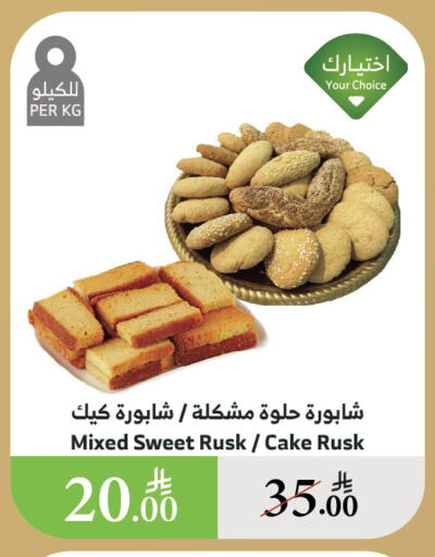 البسكويت in الراية, المملكة العربية السعودية Offers - المملكة العربية السعودية available at الراية in مملكة العربية السعودية, السعودية, سعودية - القنفذة
