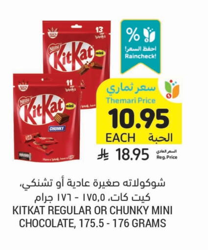 كيت كات available at أسواق التميمي in مملكة العربية السعودية, السعودية, سعودية - سيهات