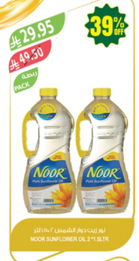 NOOR Sunflower Oil available at Farm  in KSA, Saudi Arabia, Saudi - Tabuk