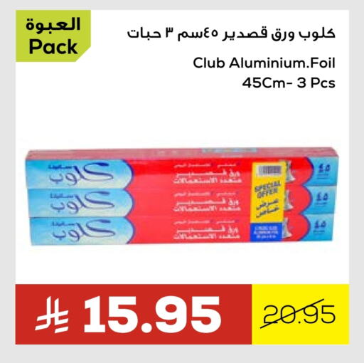 Foils & Cling in Astra Markets, Saudi Arabia Offers - Saudi Arabia Aluminum Foil available at Astra Markets in KSA, Saudi Arabia, Saudi - Tabuk