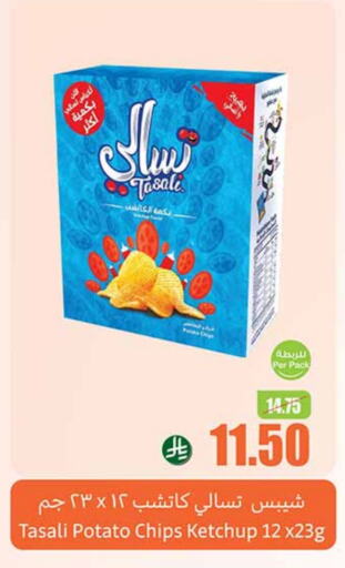 وجبات خفيفة in أسواق عبد الله العثيم, المملكة العربية السعودية Offers - المملكة العربية السعودية Potato available at أسواق عبد الله العثيم in مملكة العربية السعودية, السعودية, سعودية - الزلفي