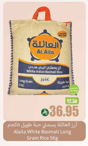 العيلة أرز بسمتي / برياني available at أسواق عبد الله العثيم in مملكة العربية السعودية, السعودية, سعودية - رفحاء