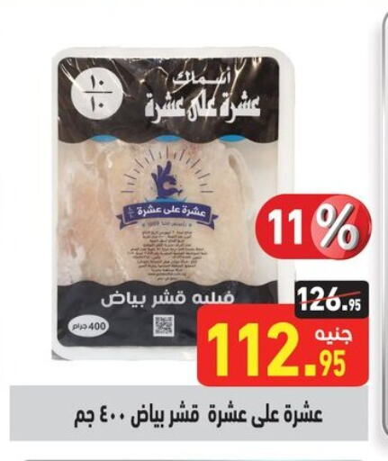 Frozen Fish in Othaim Market , Egypt Offers - Egypt available at Othaim Market in Egypt - Cairo