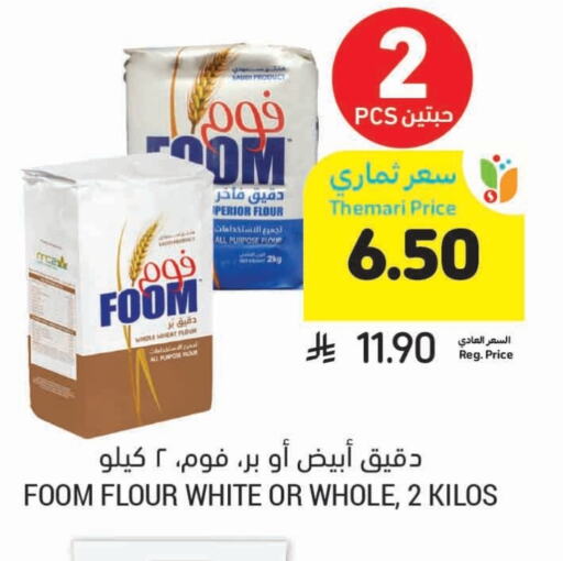 All Purpose Flour available at Tamimi Market in KSA, Saudi Arabia, Saudi - Dammam