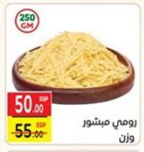 جبنة و كريم in سفير ماركت, Egypt Offers - Egypt available at سفير ماركت in Egypt - القاهرة