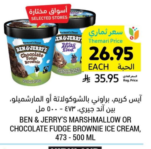 Ice & Ice cream in Tamimi Market, Saudi Arabia Offers - Saudi Arabia available at Tamimi Market in KSA, Saudi Arabia, Saudi - Hafar Al Batin