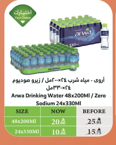 ماء in الراية, المملكة العربية السعودية Offers - المملكة العربية السعودية أروى available at الراية in مملكة العربية السعودية, السعودية, سعودية - القنفذة