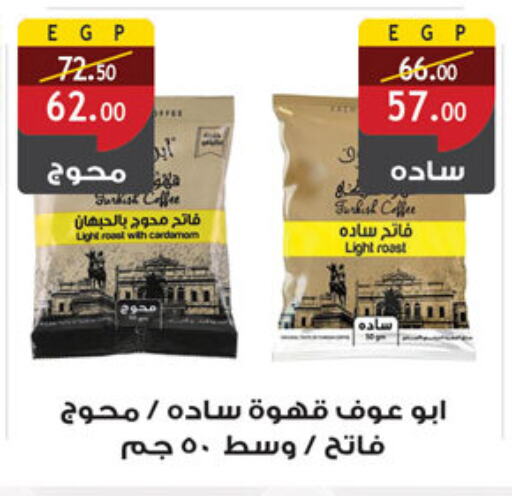 شاى و قهوة in الرايه ماركت, Egypt Offers - Egypt قهوة available at الرايه ماركت in Egypt - القاهرة