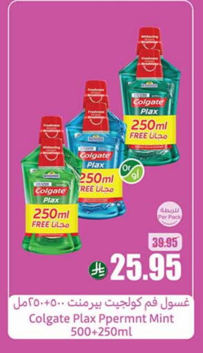 COLGATE Mouthwash available at Othaim Markets in KSA, Saudi Arabia, Saudi - Hail