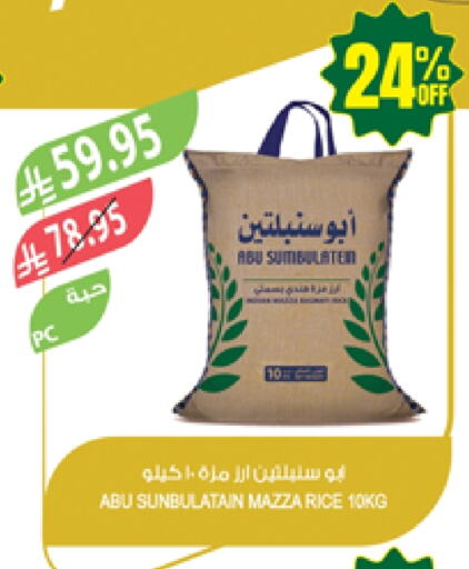 Sella / Mazza Rice available at Farm  in KSA, Saudi Arabia, Saudi - Arar