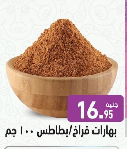 Salts, Spices & Paste in Othaim Market , Egypt Offers - Egypt Spices available at Othaim Market in Egypt - Cairo