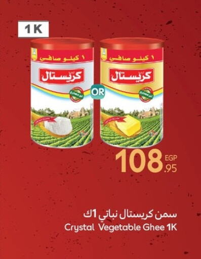 سمن نباتي available at كارفور in Egypt - القاهرة