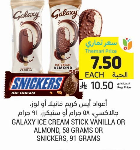 Ice & Ice cream in Tamimi Market, Saudi Arabia Offers - Saudi Arabia Vanilla available at Tamimi Market in KSA, Saudi Arabia, Saudi - Hafar Al Batin